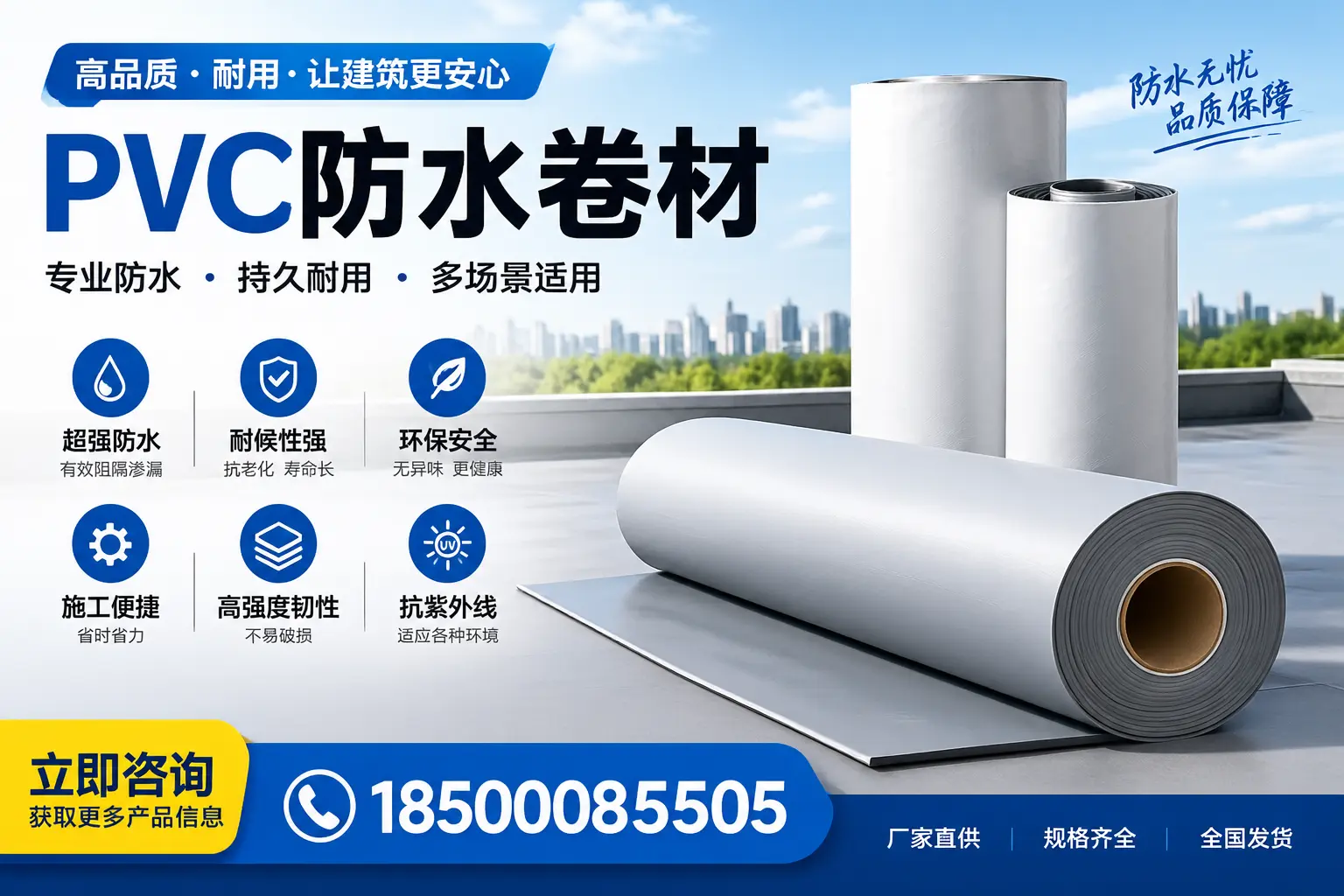 在保山选择PVC防水卷材的五大关键因素，助您做出明智决策