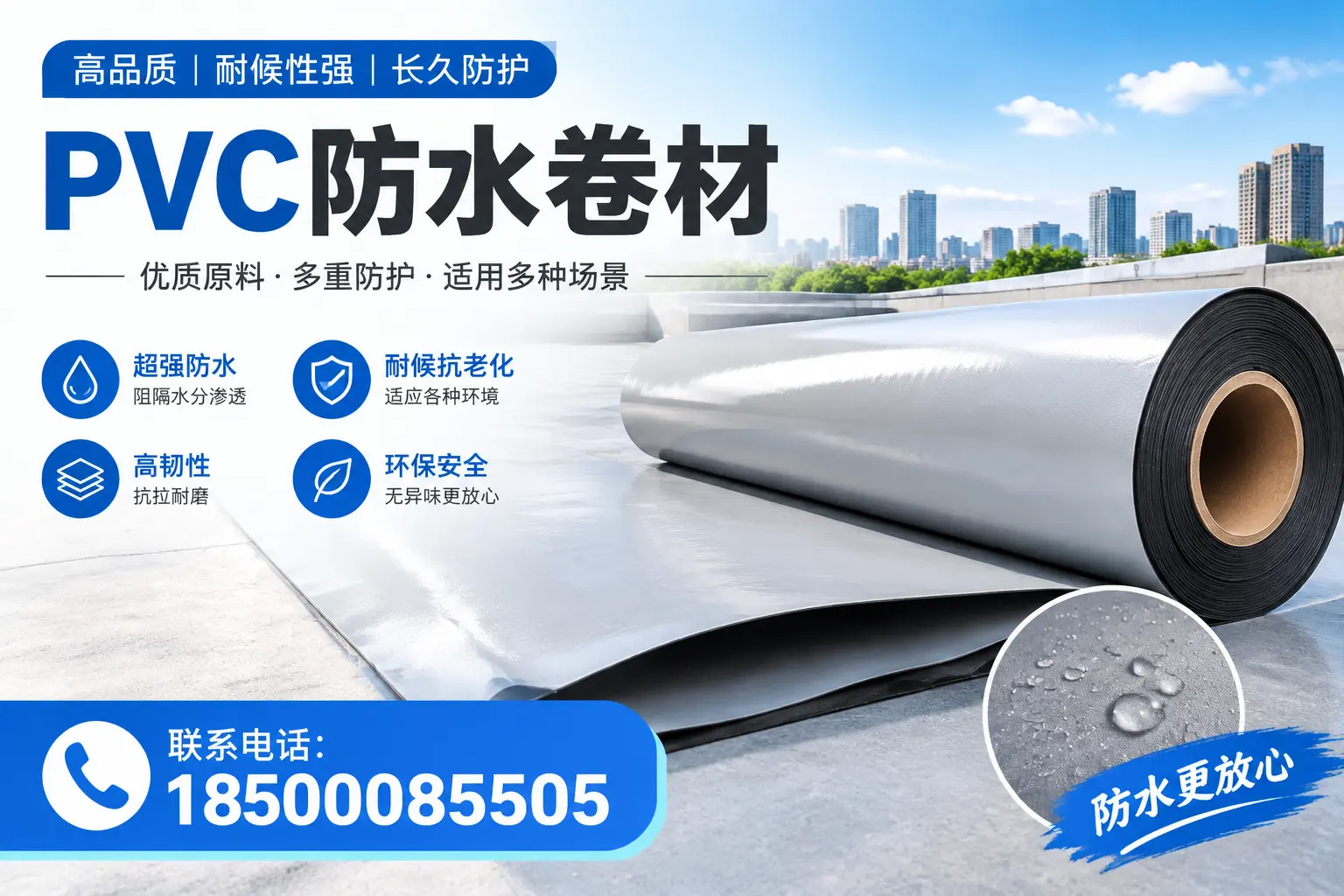 如何在保山选择合适的pvc防水卷材